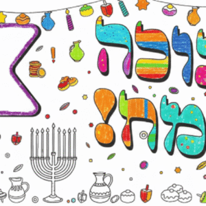 דפי צביעה ויצירה ענקיים צובעים בענק פוסטר עם שם המשפחה