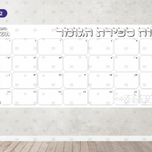 לוח ספירת הגומר - 2 מטר