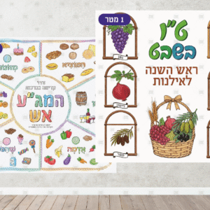 מארז מיוחד לטו בשבט - דפי צביעה צובעים בענק