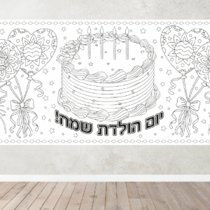 יום הולדת - פוסטר צביעה 2 מטר